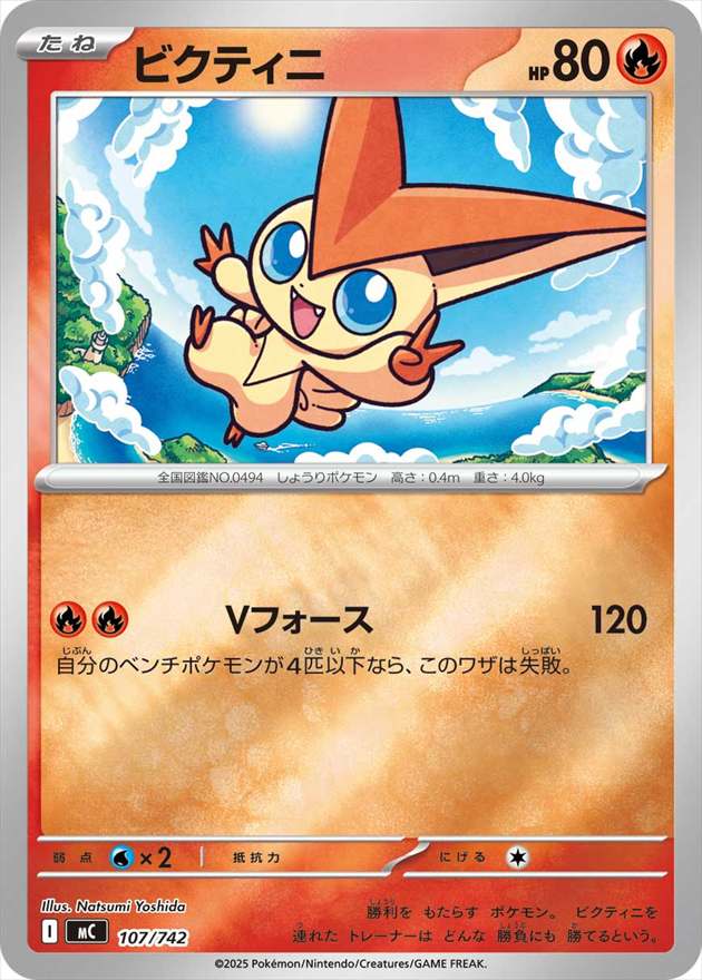 ポケモンカード ビクティニ ミラー psa10 ビクティニ《ﾐﾗｰ》[](MC-107/742) | ポケモンカードゲーム,シングル