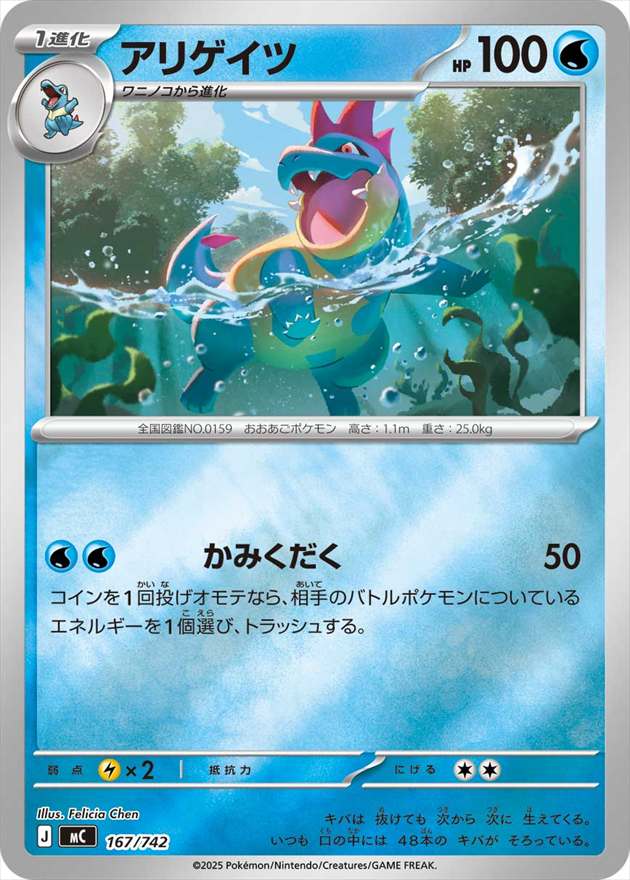アリゲイツ《ﾐﾗｰ》[](MC-167/742) | ポケモンカードゲーム,シングル
