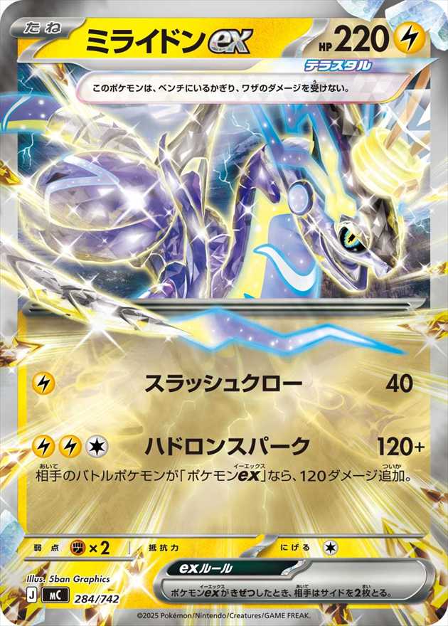 ミライドンex《ﾐﾗｰ》[](MC-284/742)