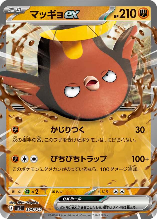 マッギョex[](MC-394/742) | ポケモンカードゲーム,シングルカード