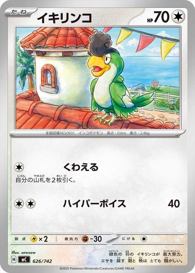 【PSA10】2枚　イキリンコ　スタートデッキ100 626/742 イキリンコ[](MC-626/742) | ポケモンカードゲーム | Bee本舗