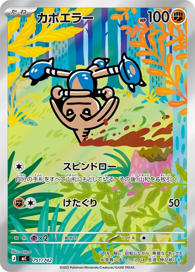 カポエラー《AR仕様》[](MC-751/742)