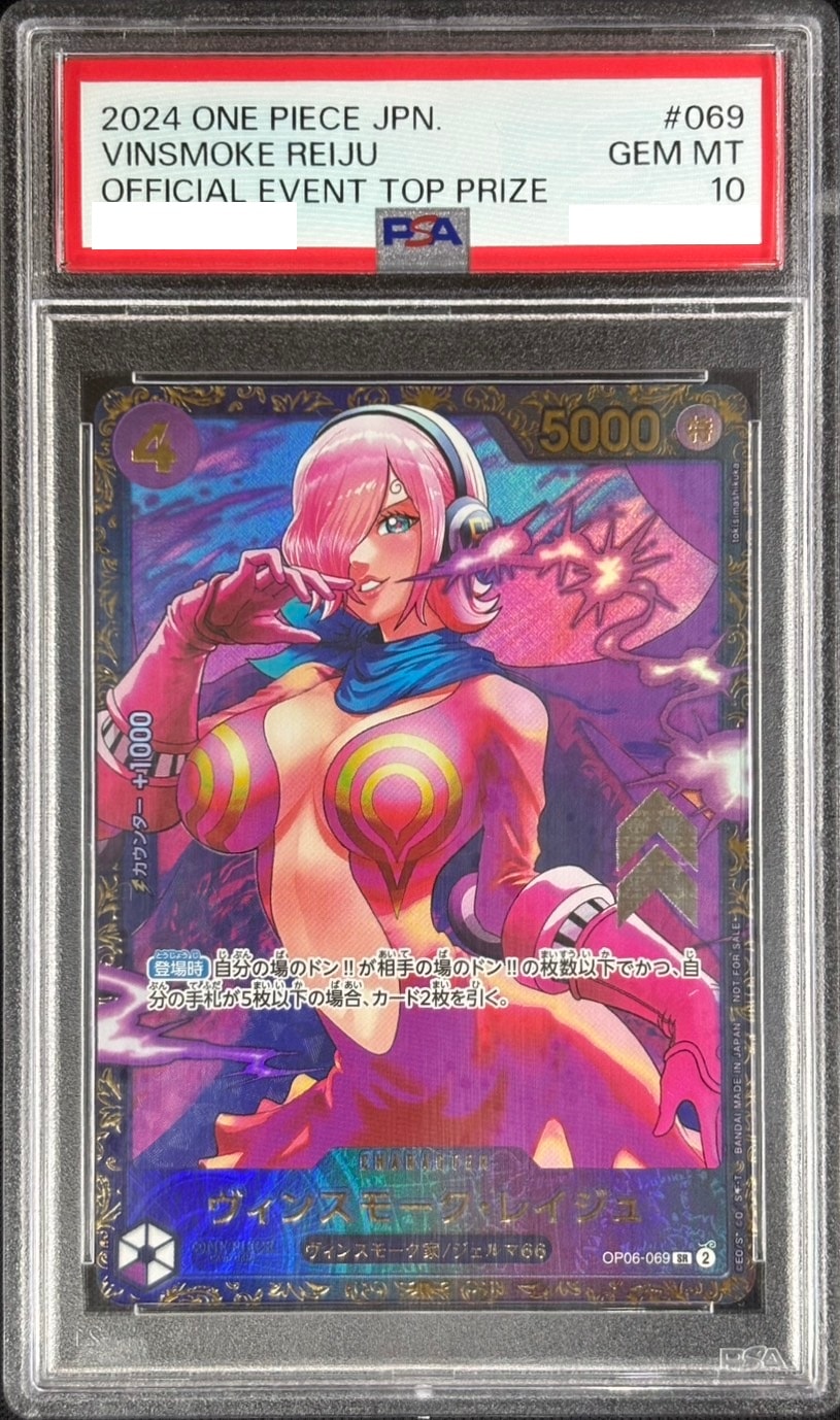 【状態B】ヴィンスモーク・レイジュ《PSA10/フラッグシップバトル優勝記念品》[SR](OP06-069)