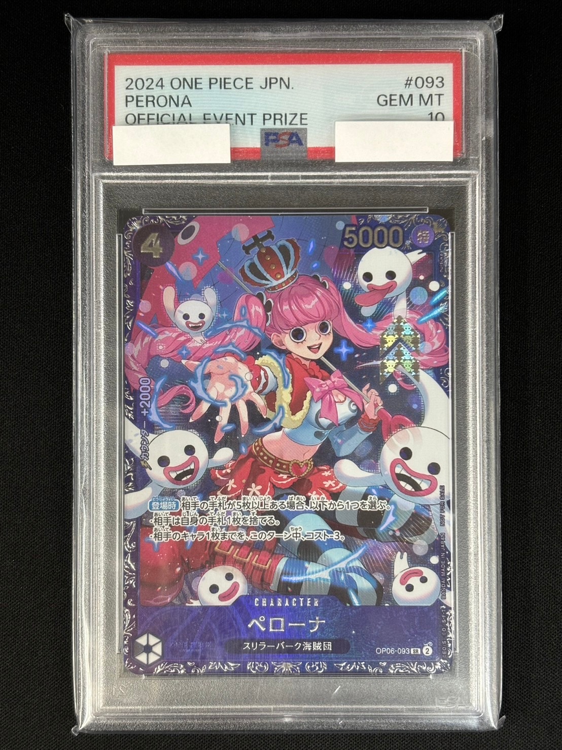 PSA10 ペローナ SR OP06-093 フラッグシップ ベスト8記念品 ペローナ《PSA10/フラッグシップバトルベスト8記念品》[SR](OP06-093