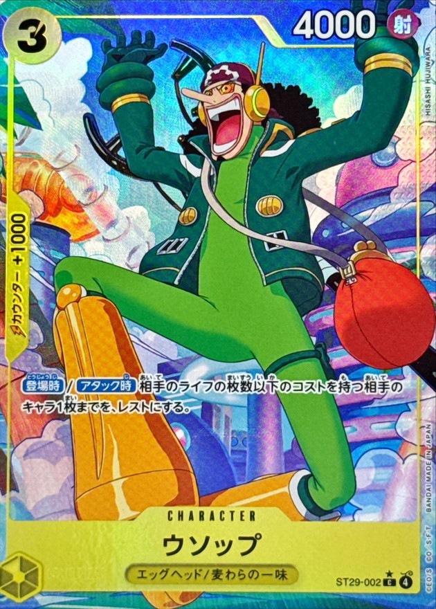 ウソップ《パラレル版》[C](ST29-002)