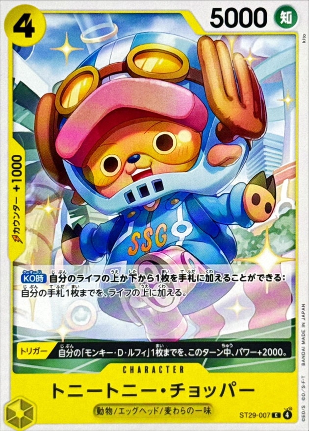 トニートニー・チョッパー[C](ST29-007)
