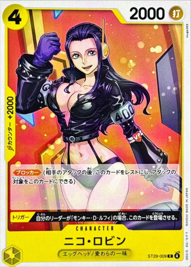ニコ・ロビン[C](ST29-009)