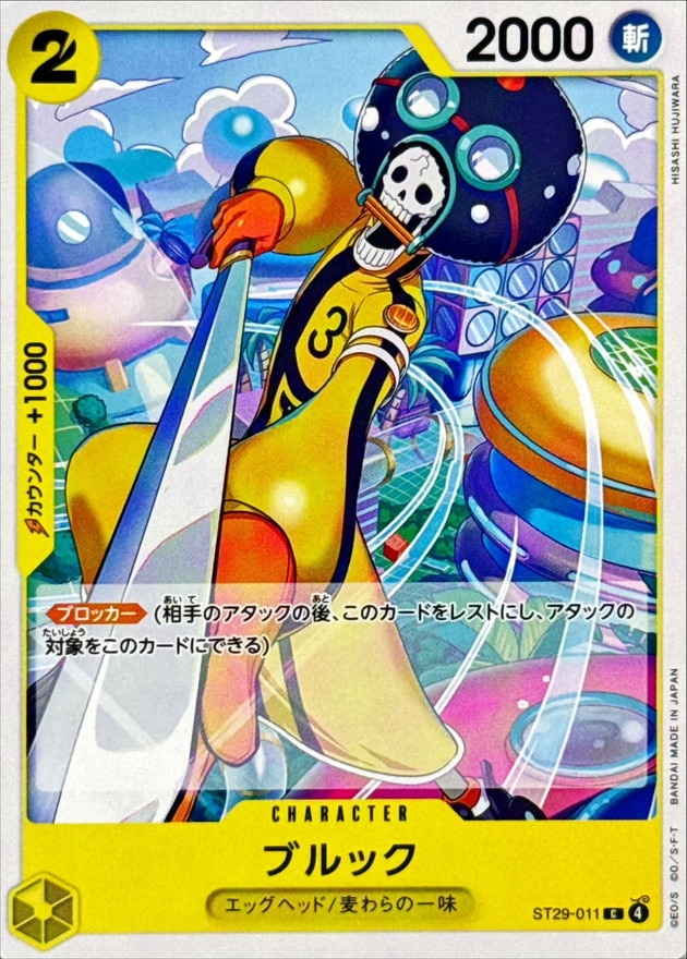 ブルック[C](ST29-011)