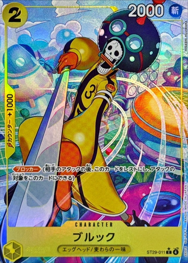 ブルック《パラレル版》[C](ST29-011)