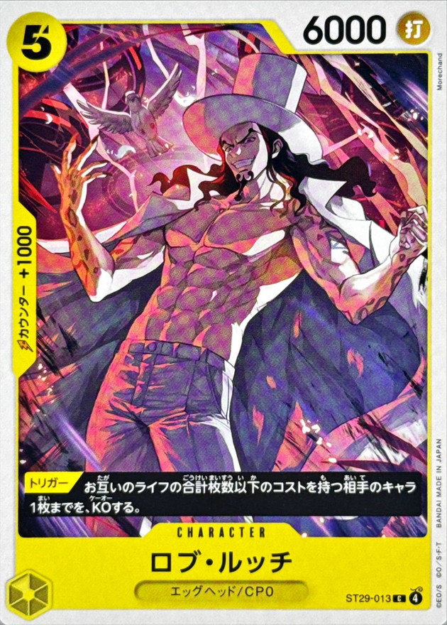 ロブ・ルッチ[C](ST29-013)