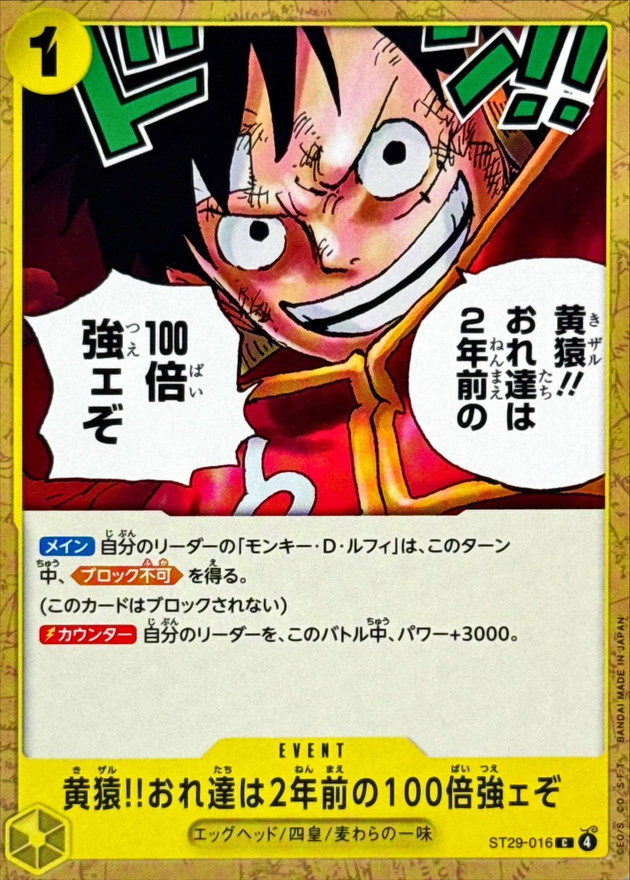 黄猿!!おれ達は2年前の100倍強ェぞ[C](ST29-016)