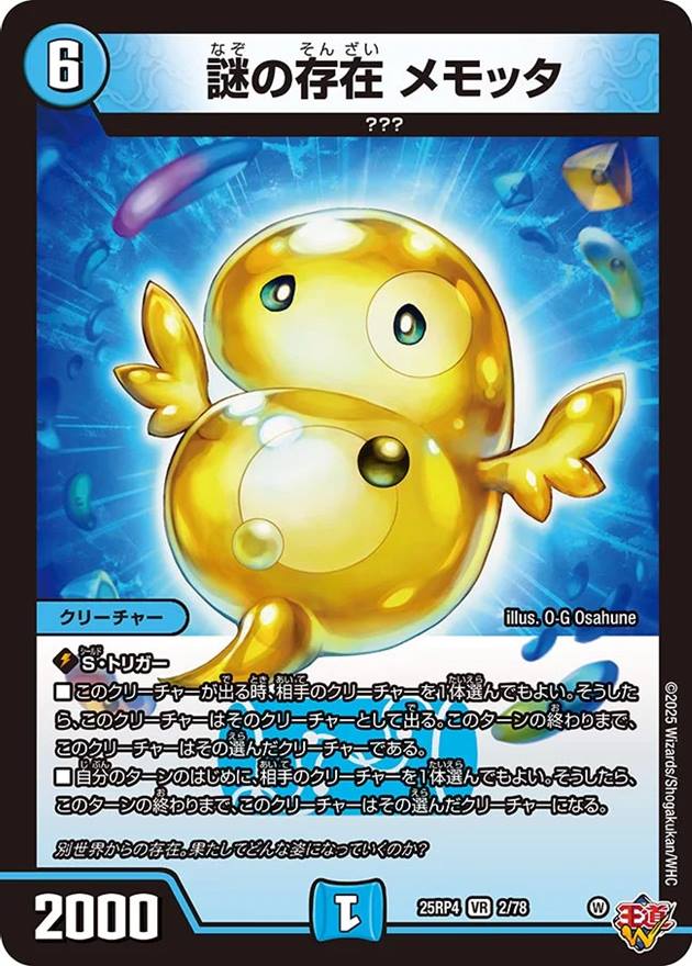 謎の存在 メモッタ[VR](2/78)