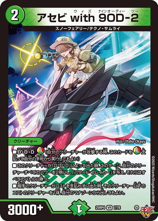 アセビ with 9OD-2[VR](7/78)
