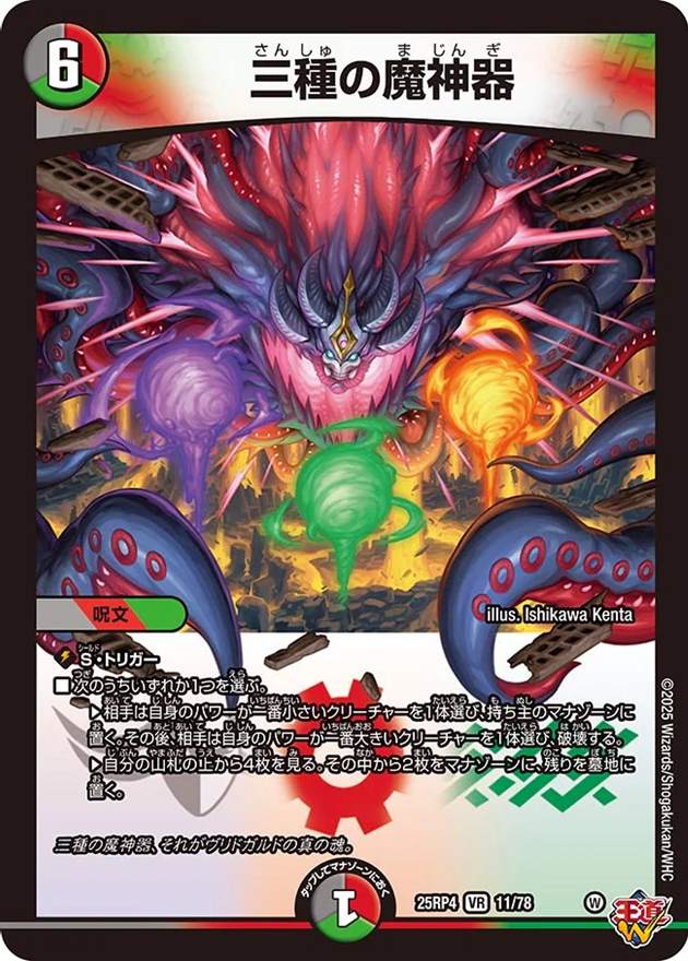 三種の魔神器[VR](11/78)