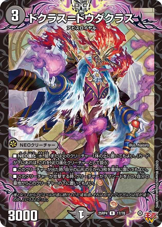 ドクラス＝ドウダクラス[R](17/78)