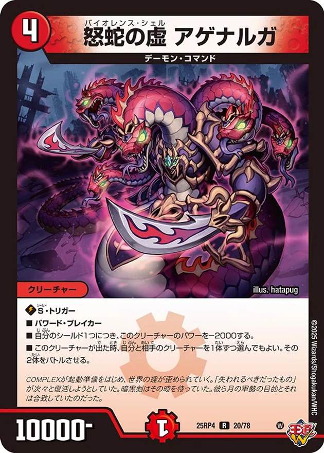 怒蛇の虚 アゲナルガ[R](20/78)