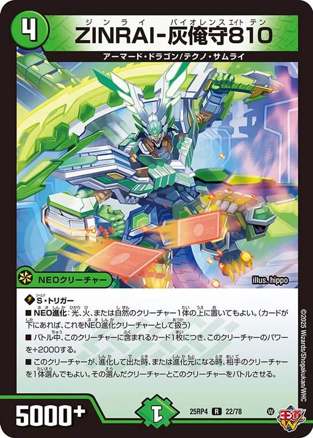 ZINRAI-灰俺守810[R](22/78)