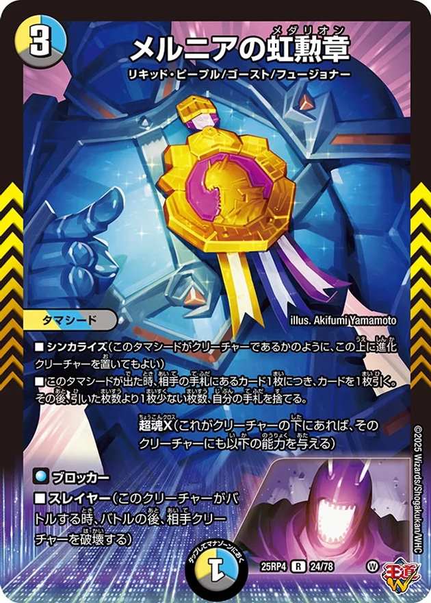 メルニアの虹勲章[R](24/78)