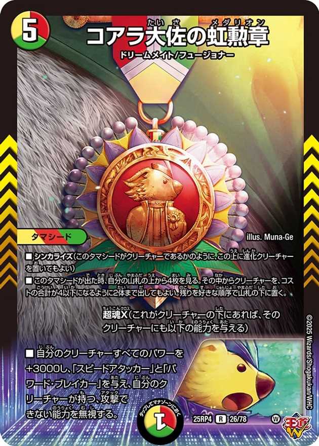 コアラ大佐の虹勲章[R](26/78)