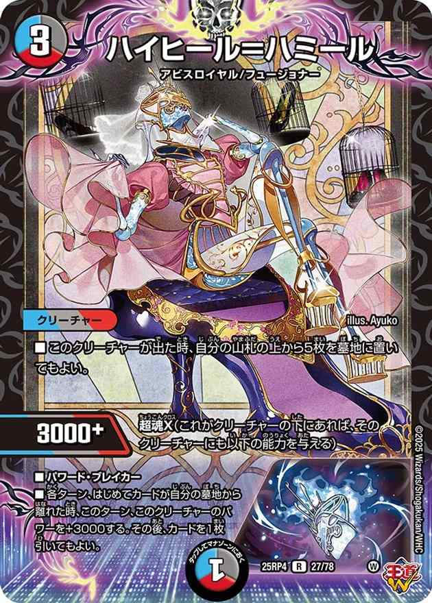 ハイヒール＝ハミール[R](27/78)