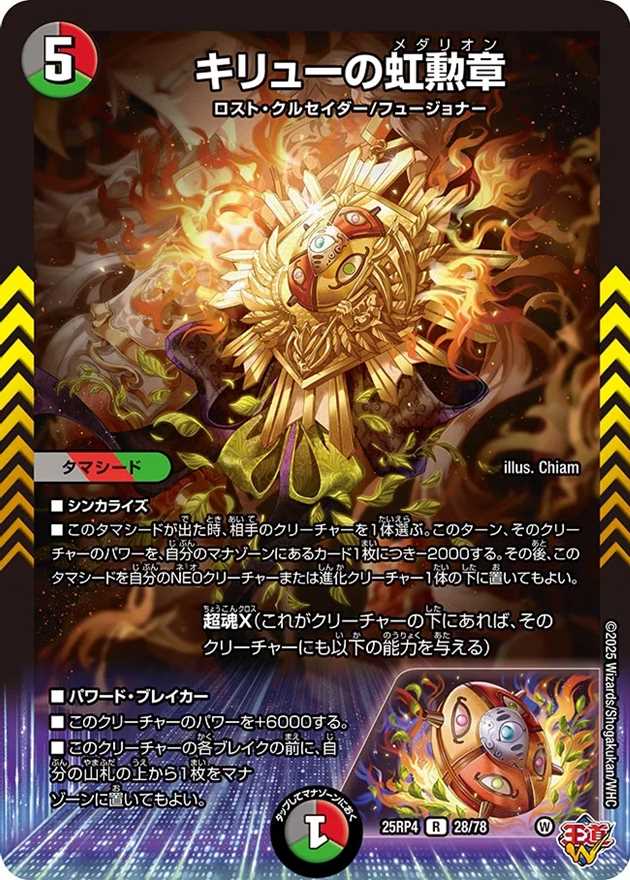 キリューの虹勲章[R](28/78)