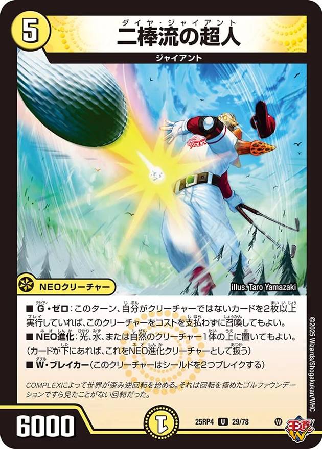 二棒流の超人[U](29/78)