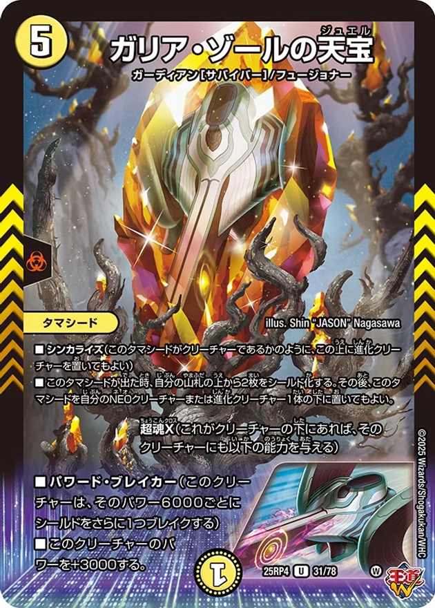 ガリア・ゾールの天宝[U](31/78)