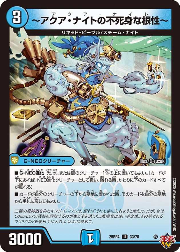 ～アクア・ナイトの不死身な根性～[U](33/78)