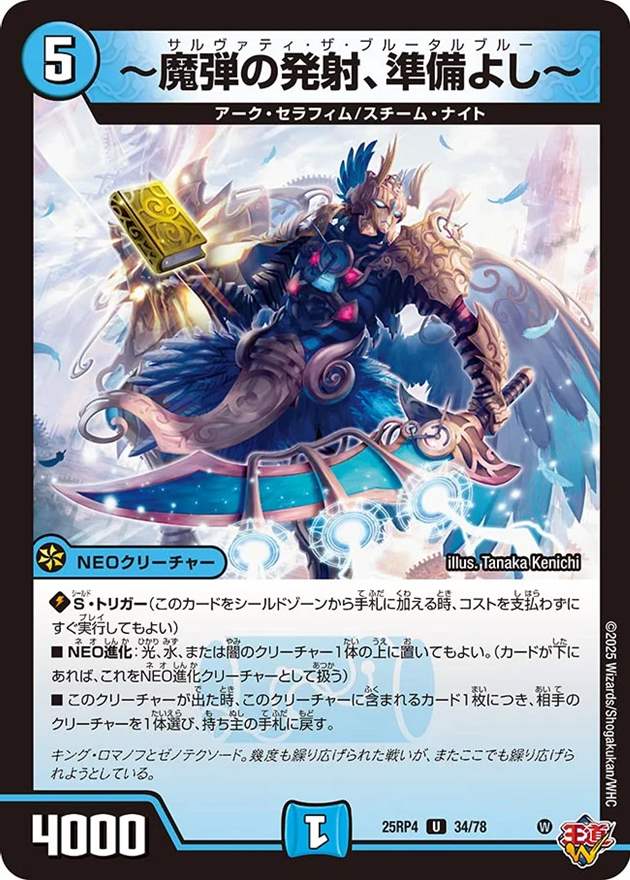 ～魔弾の発射、準備よし～[U](34/78)