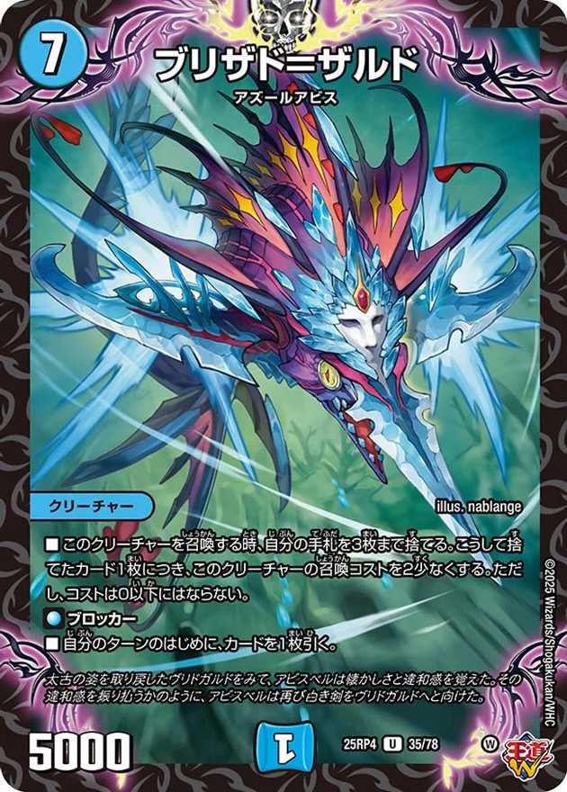 ブリザド＝ザルド[U](35/78)
