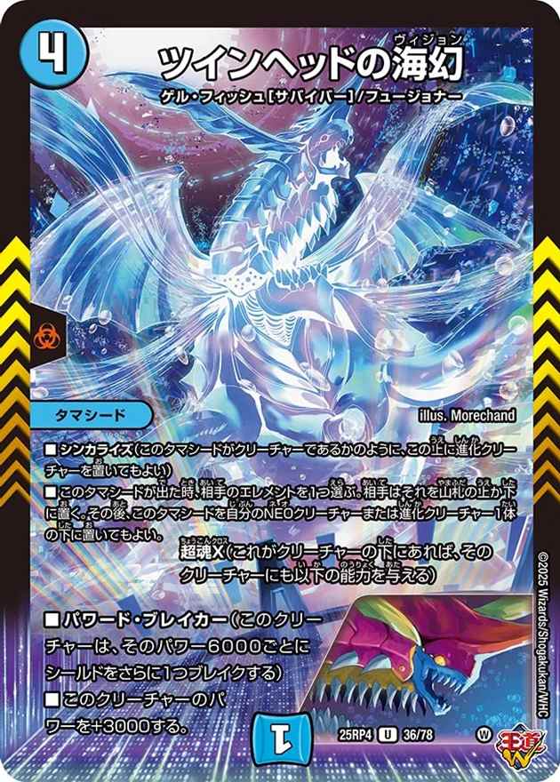 ツインヘッドの海幻[U](36/78)