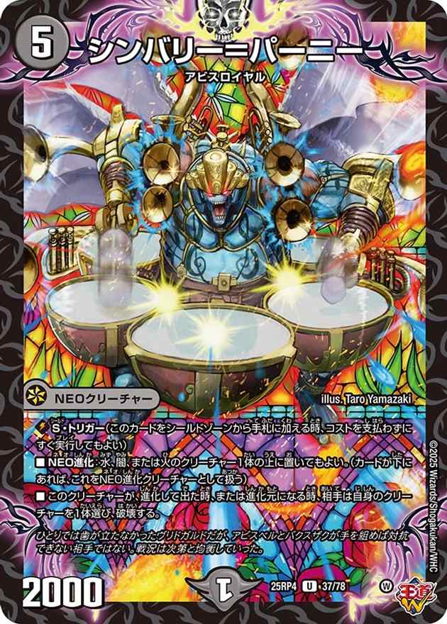 シンバリー＝パーニー[U](37/78)