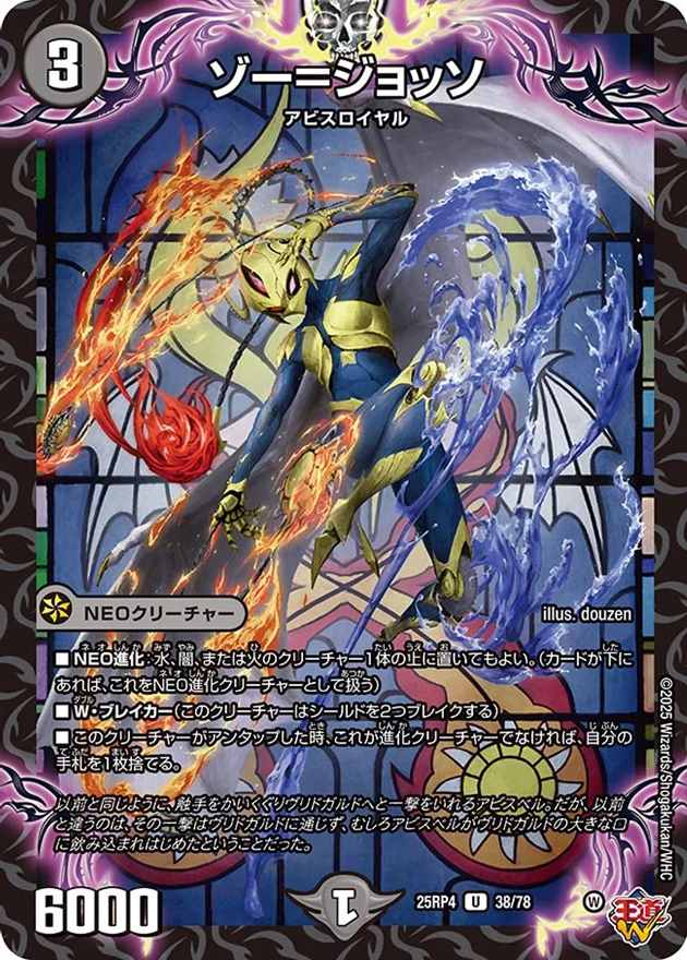 ゾー＝ジョッソ[U](38/78)