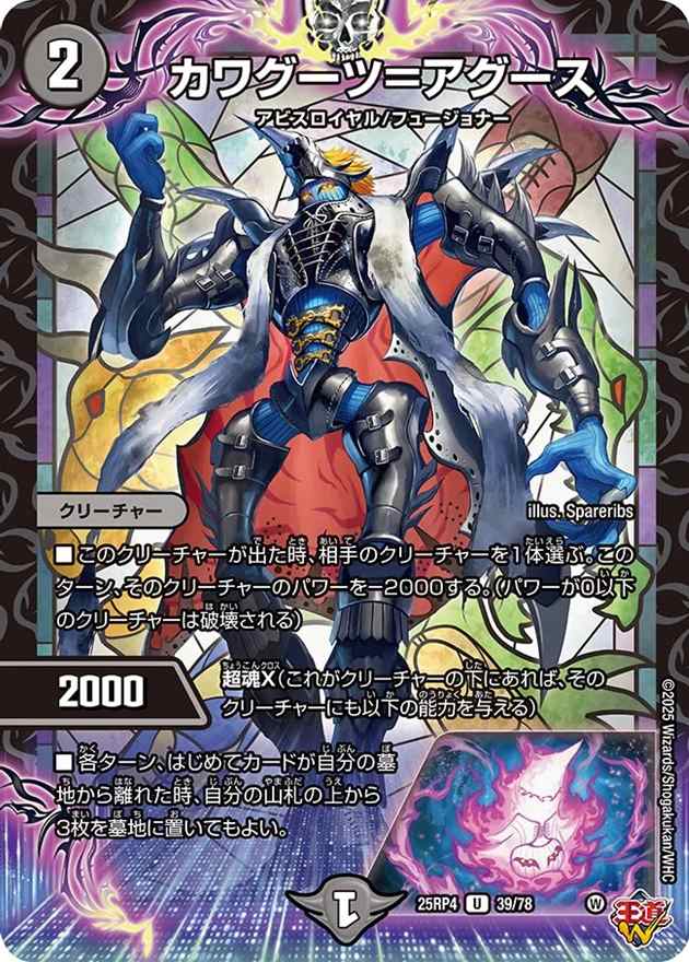 カワグーツ＝アグース[U](39/78)