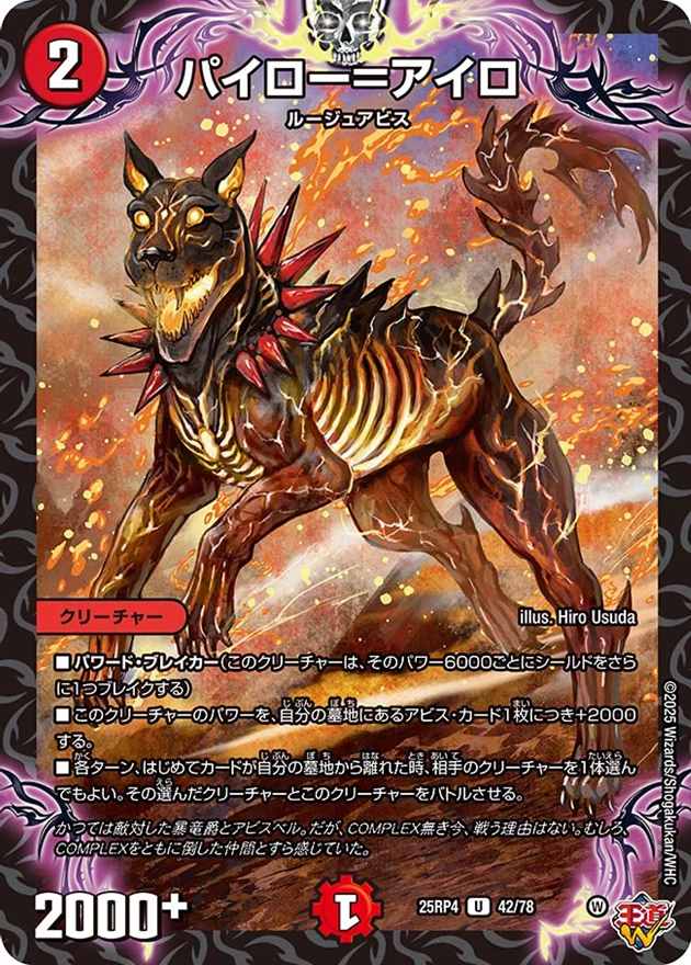 パイロー＝アイロ[U](42/78)