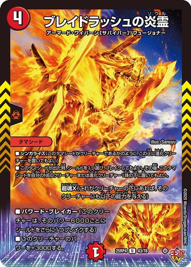 ブレイドラッシュの炎霊[U](43/78)