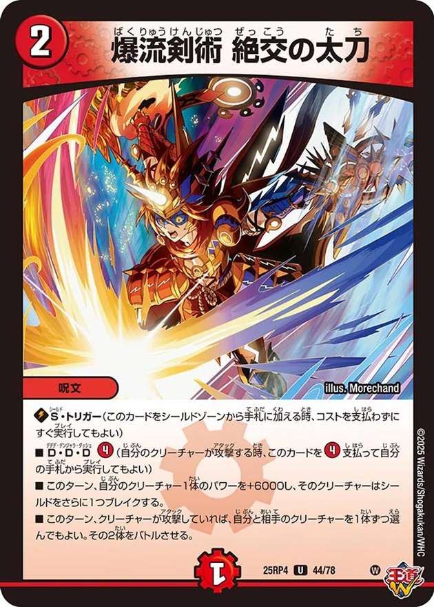 爆流剣術 絶交の太刀[U](44/78)