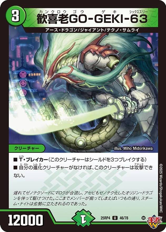 歓喜老GO-GEKI-63[U](46/78)