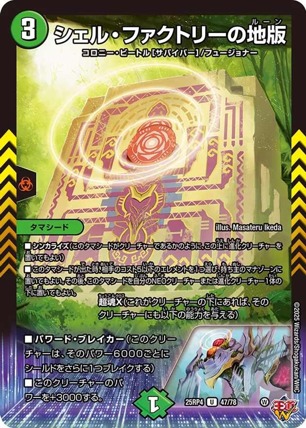 シェル・ファクトリーの地版[U](47/78)