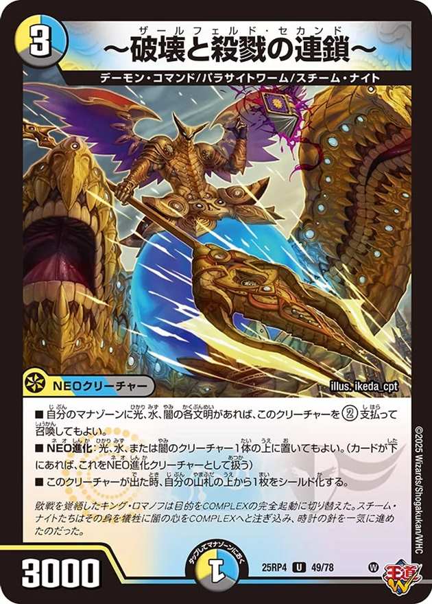 ～破壊と殺戮の連鎖～[U](49/78)