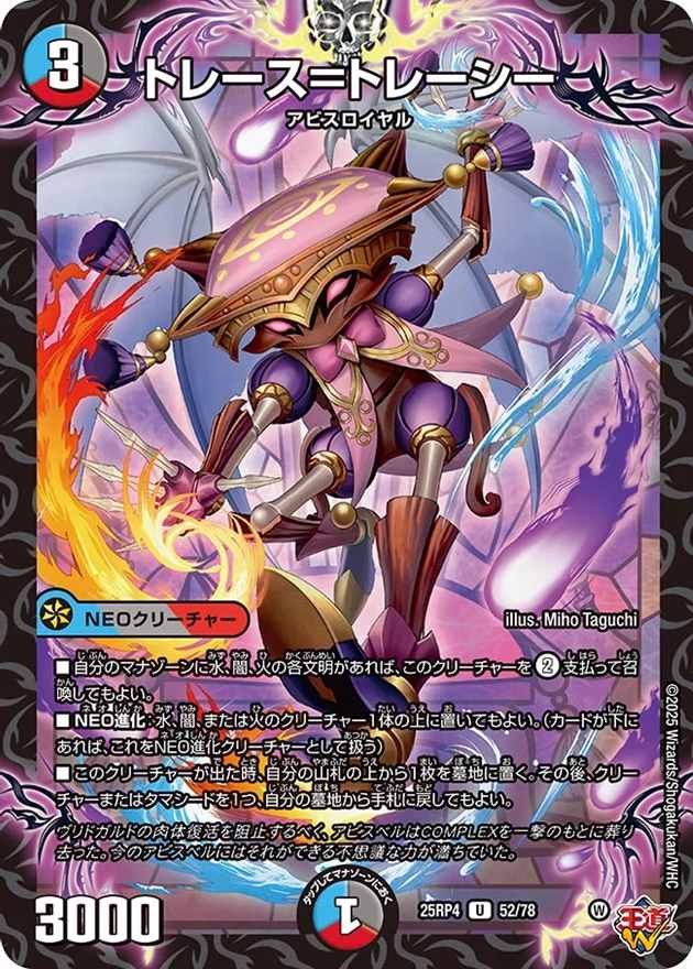 トレース＝トレーシー[U](52/78)