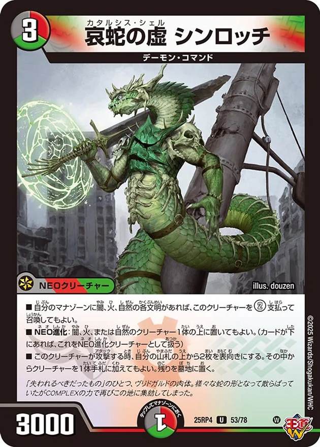 哀蛇の虚 シンロッチ[U](53/78)