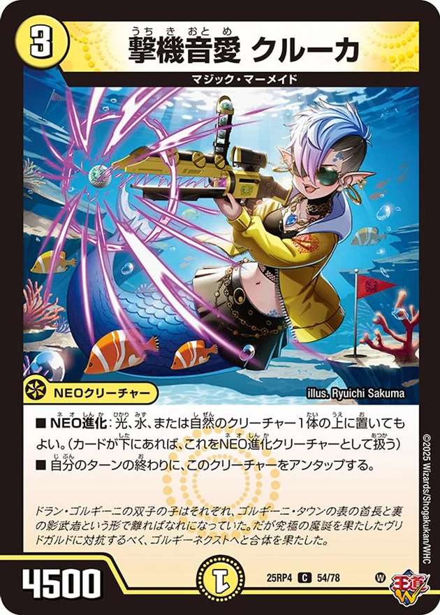 撃機音愛 クルーカ[C](54/78)