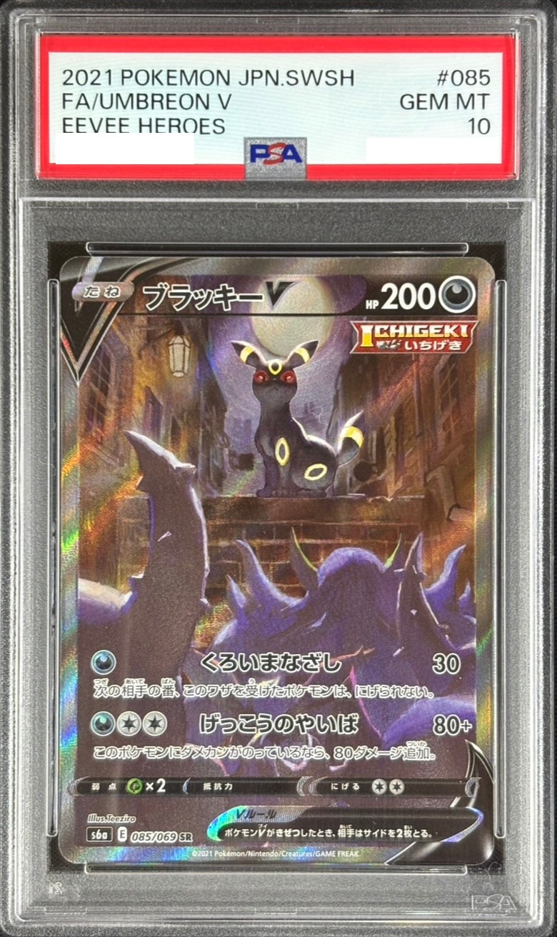 ブラッキーV SR S6a psa10 状態A-】ブラッキーV《PSA10》[SR](S6a-085/069) | ポケモンカード