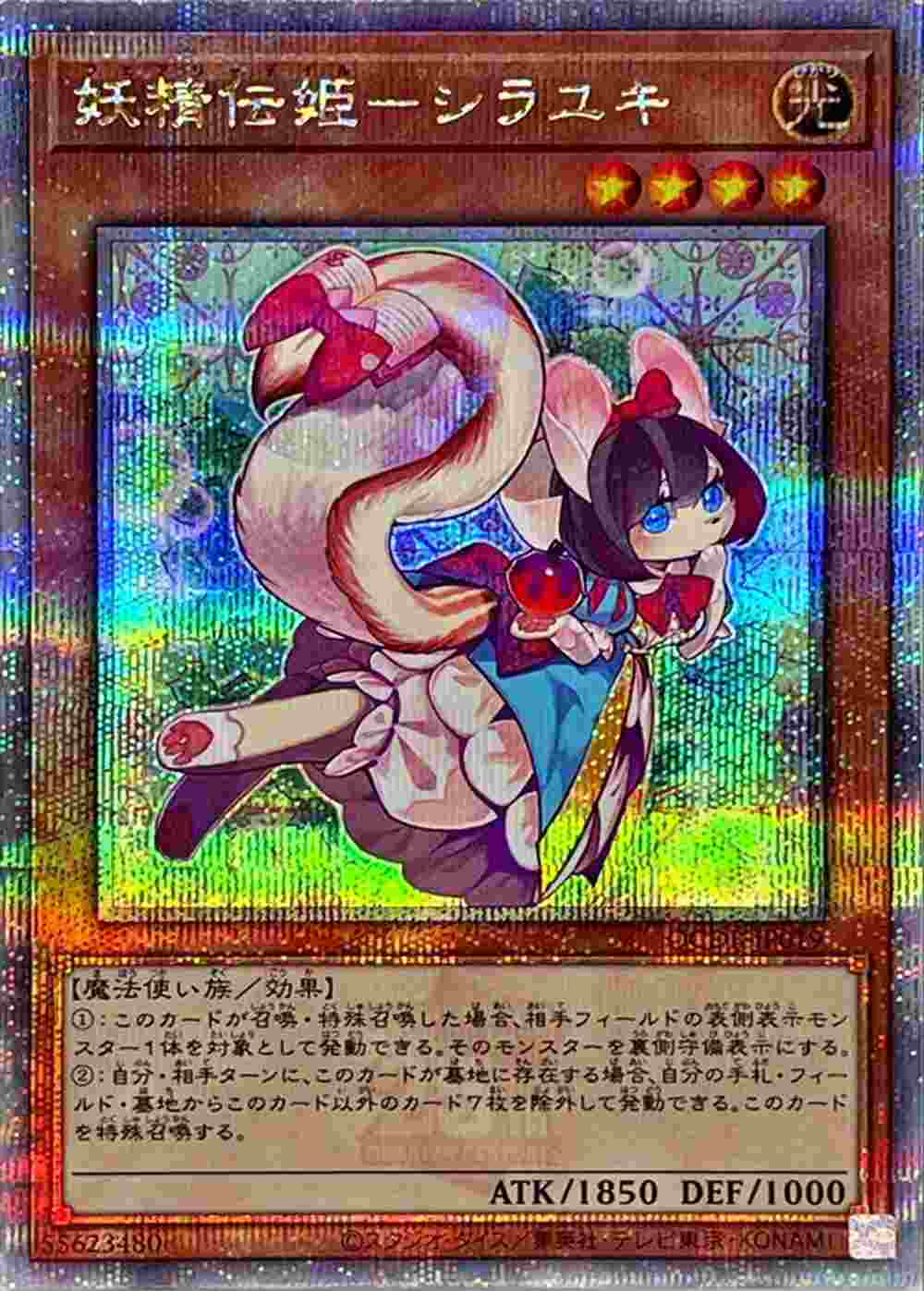 【状態B】妖精伝姫-シラユキ[ｸｫｰﾀｰｾﾝﾁｭﾘｰｼｰｸﾚｯﾄ](QCDB-JP019)