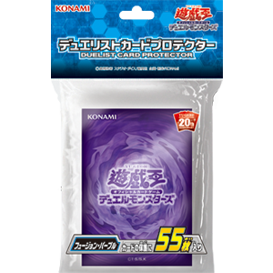 【状態B】デュエリストカードプロテクター フュージョン・パープル《55枚/未開封》