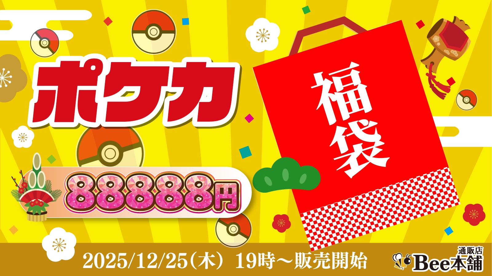 【ポケカ】福袋2026【88,888円】【12月25日19時販売】