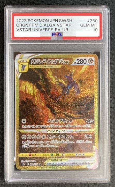 PSA10 オリジンディアルガVSTAR UR s12a 260/172 PSA10】オリジンディアルガVSTAR(UR){鋼}〈260/172〉[S12a] – 晴れる屋2