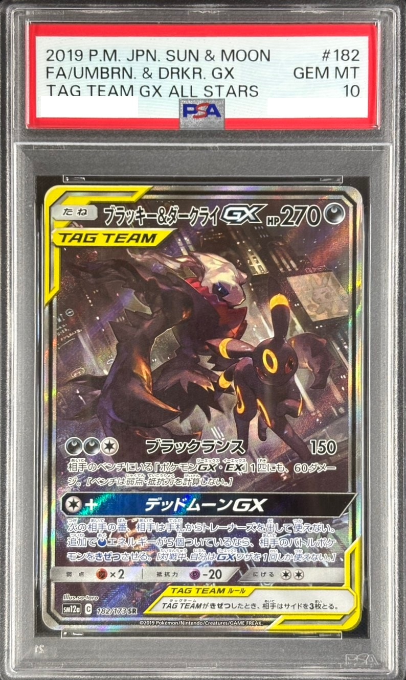【店頭同時出品中】【状態B】ブラッキー＆ダークライGX《PSA10》[SR](SM12a-182/173)