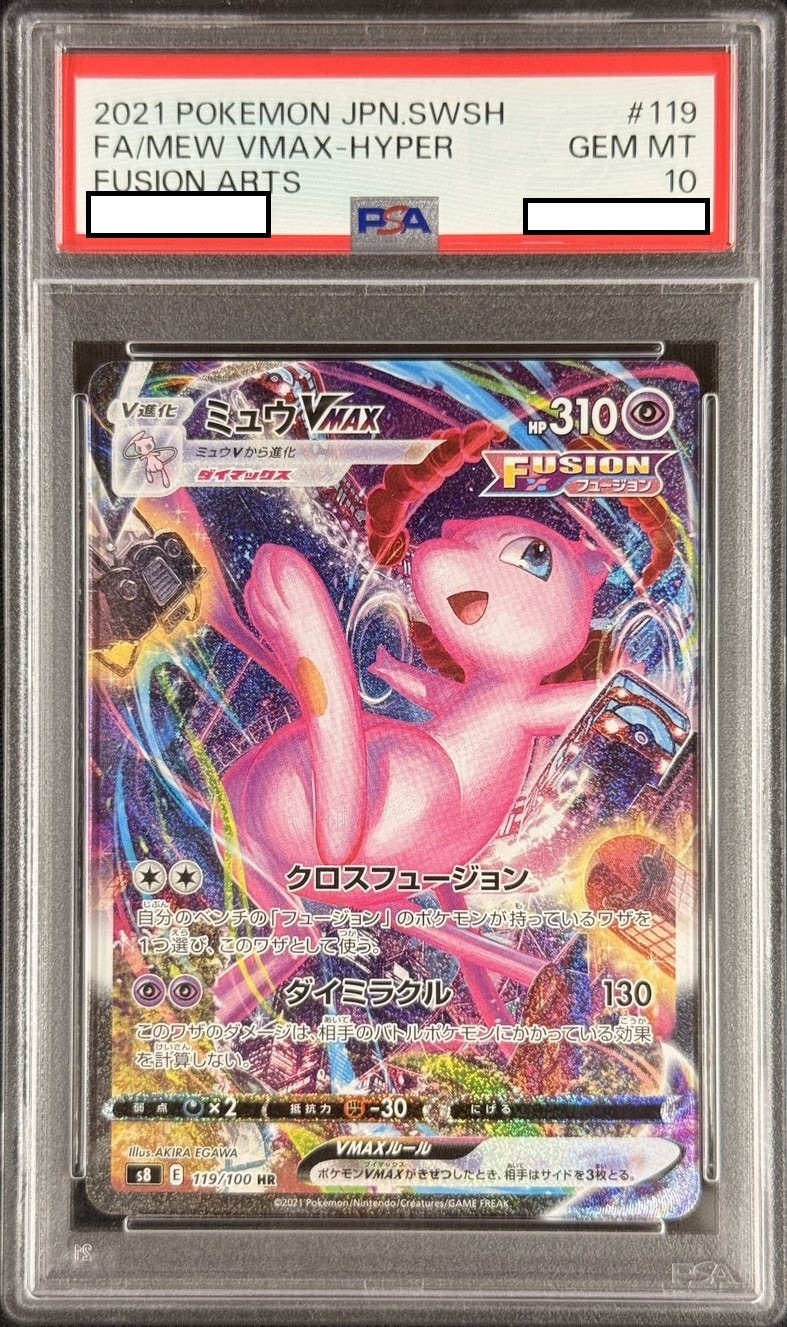 【高騰中】ミュウVMAX s8 119/100 HR PSA10 ポケモン 高騰中】ミュウVMAX s8 119/100 HR PSA10 ポケモン PSA 10 Mew VMAX HR SA